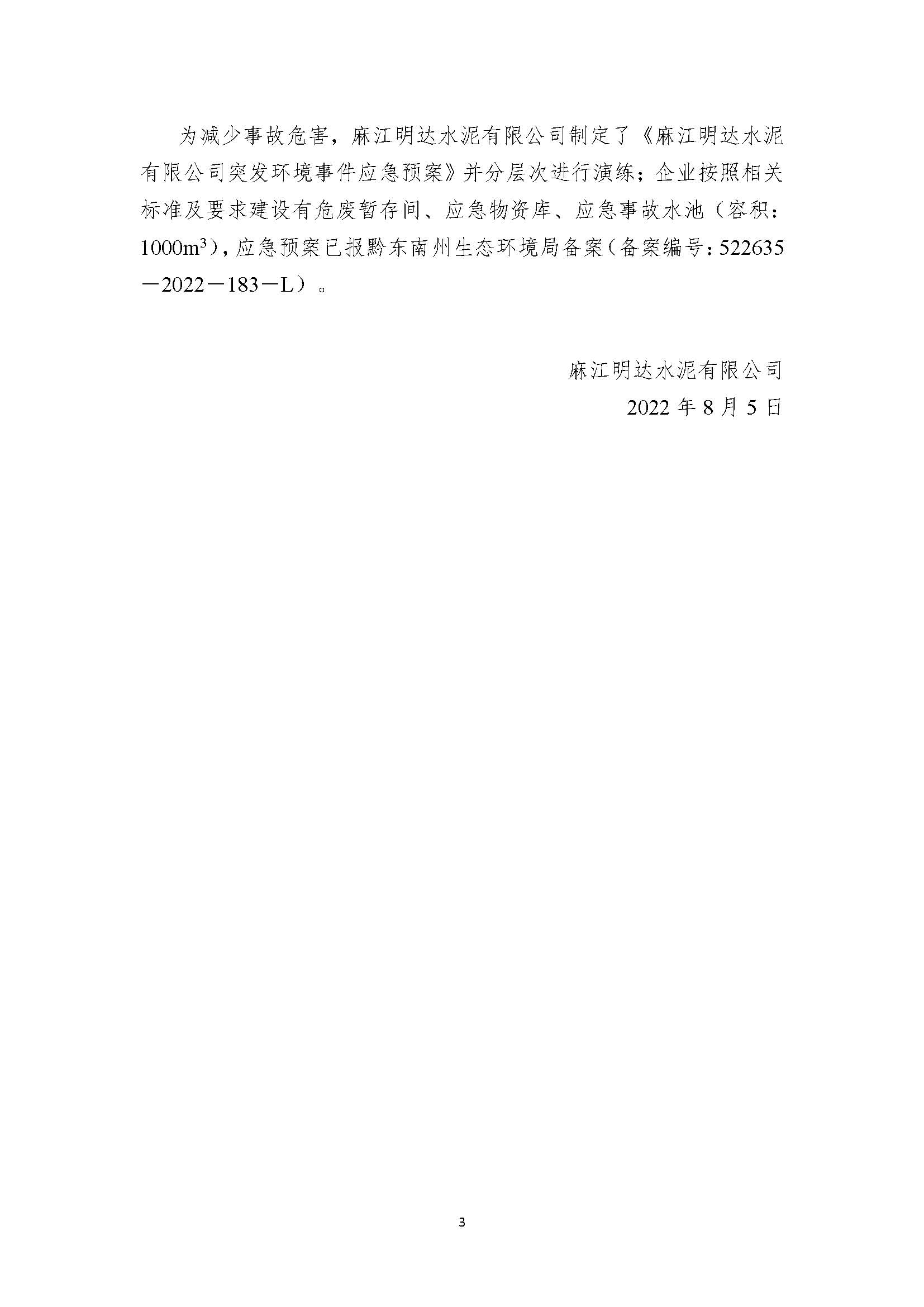 麻江明達水泥清潔生產(chǎn)審核信息公示8.5_頁面_3.jpg