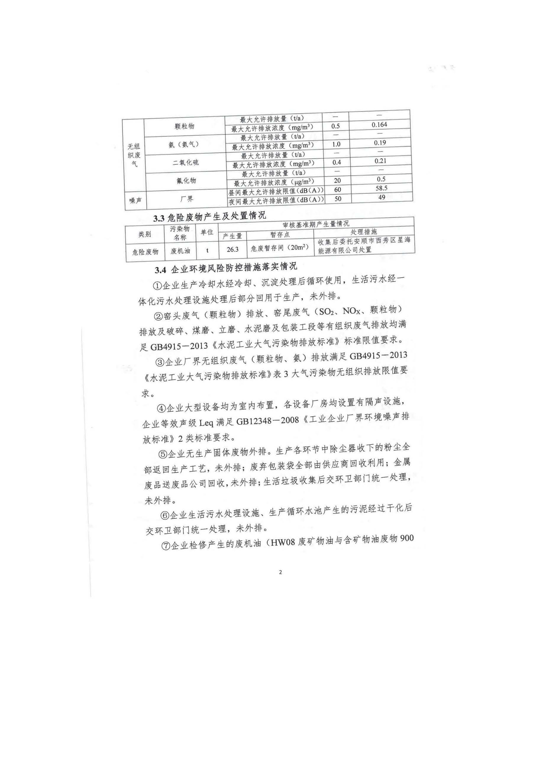 臺(tái)泥水泥網(wǎng)上公示_頁面_2.jpg