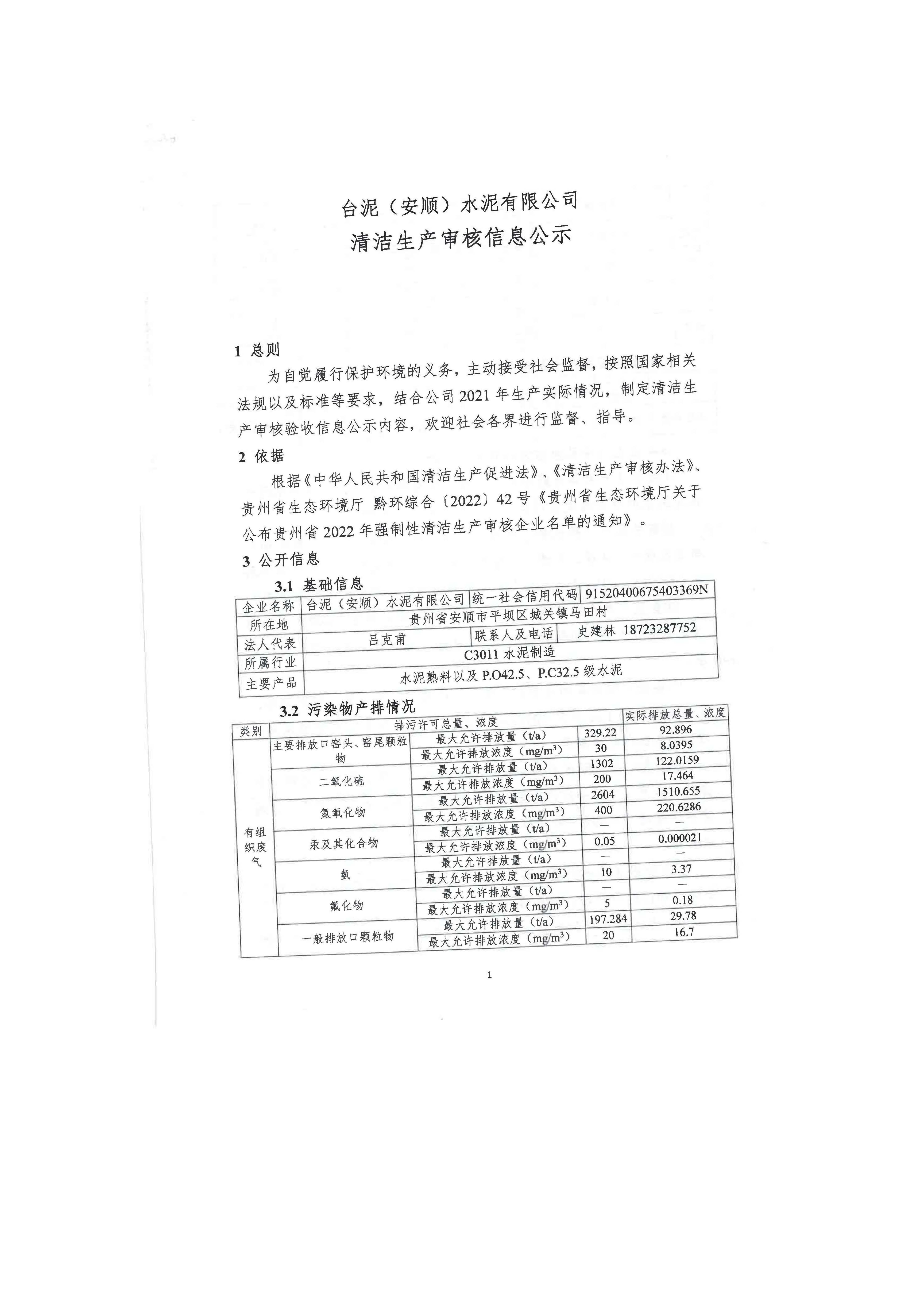 臺(tái)泥水泥網(wǎng)上公示_頁面_1.jpg